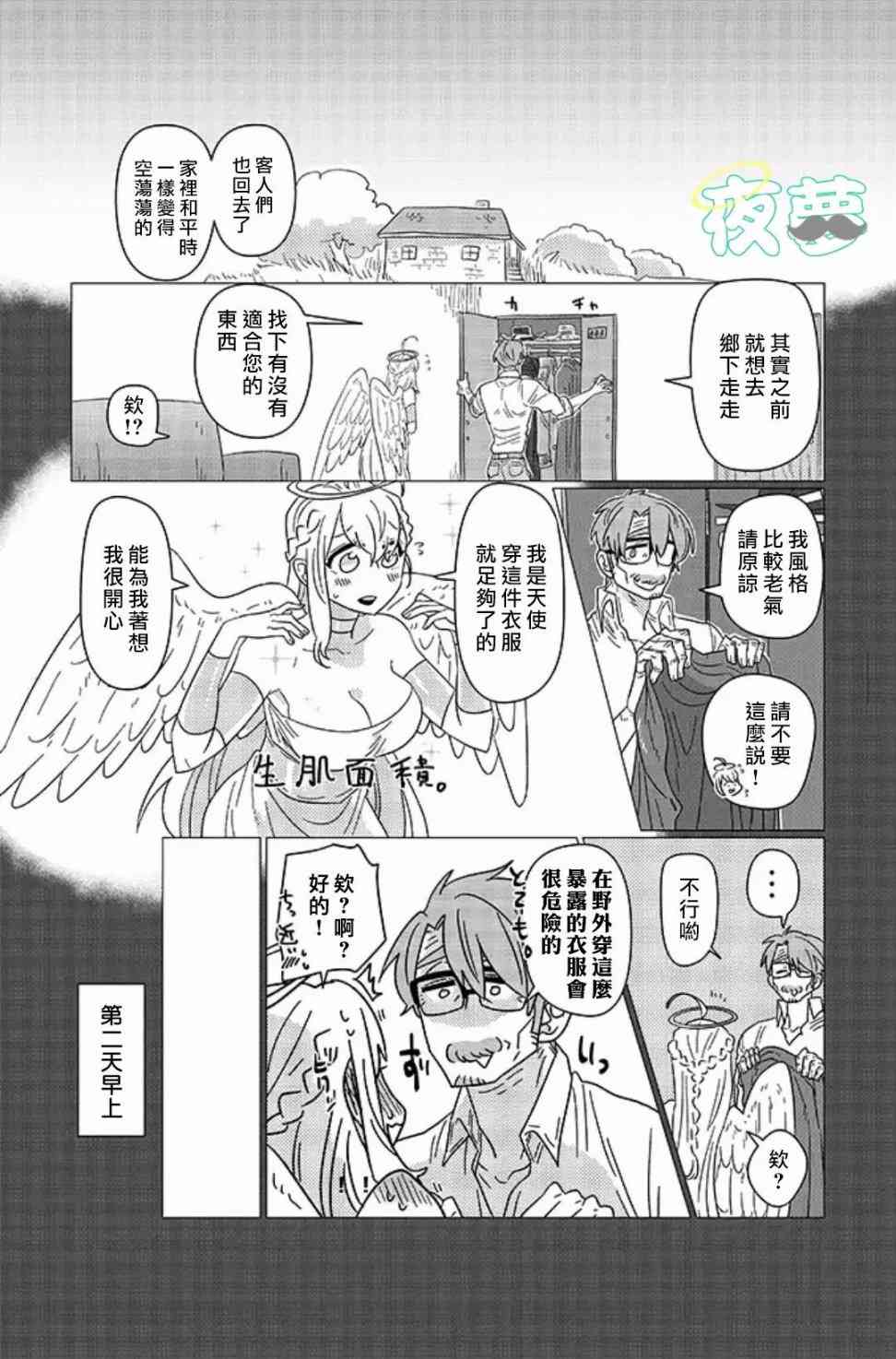 老爷爷还不会死 8话 第4页