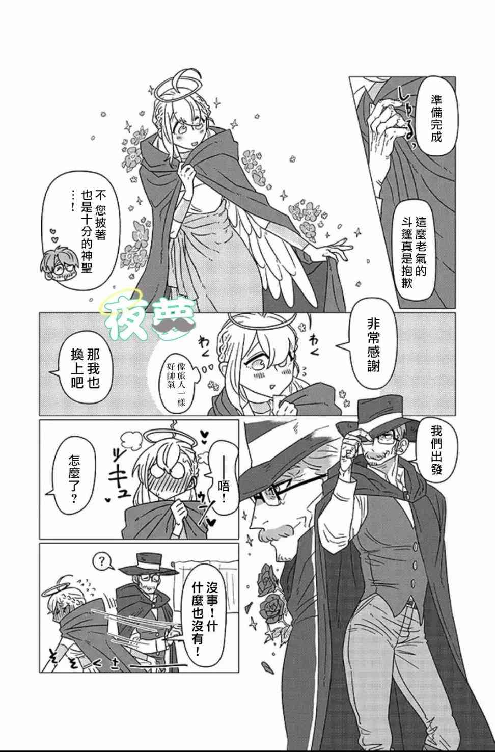 老爷爷还不会死 8话 第5页