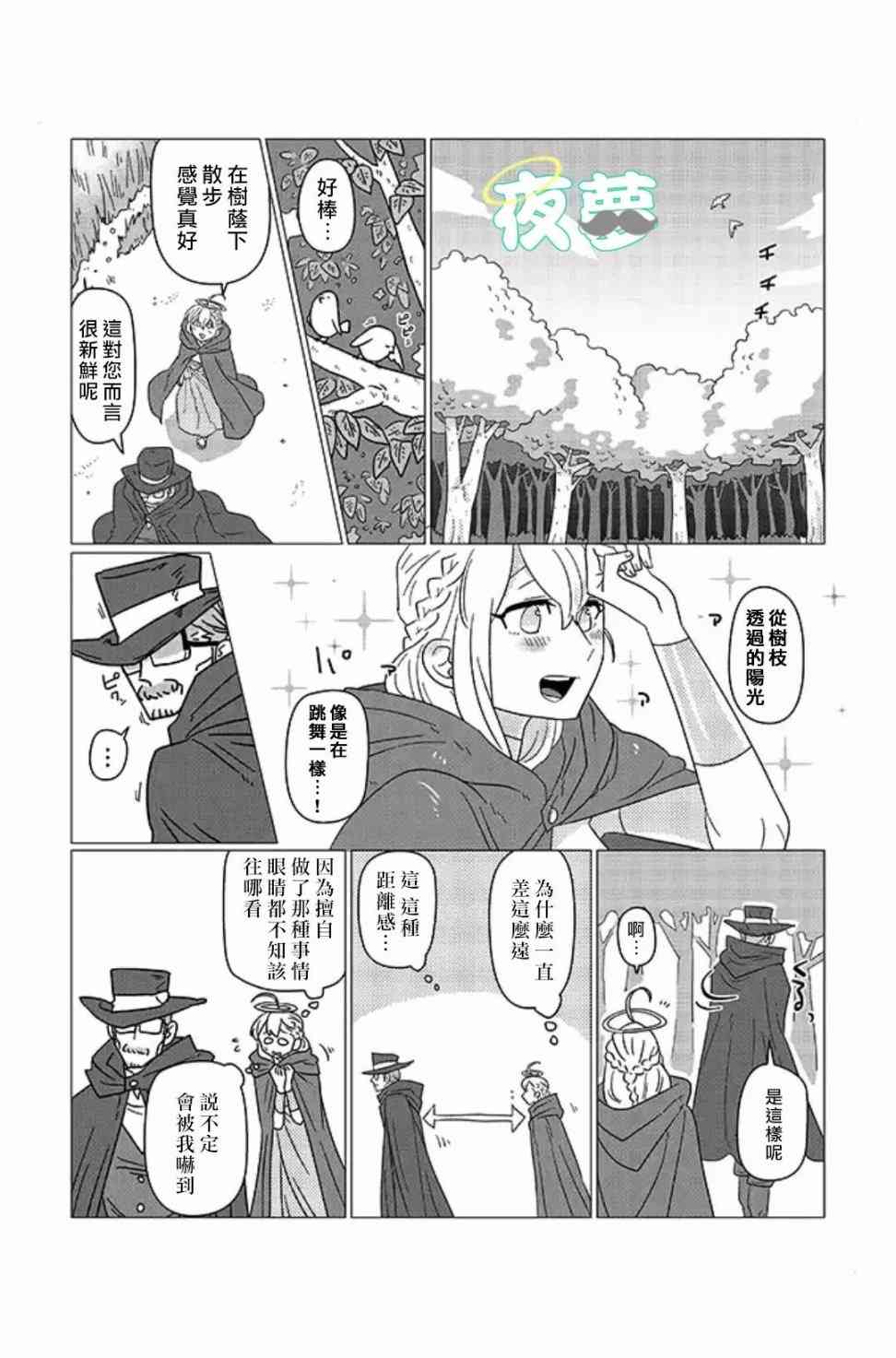 老爷爷还不会死 8话 第6页