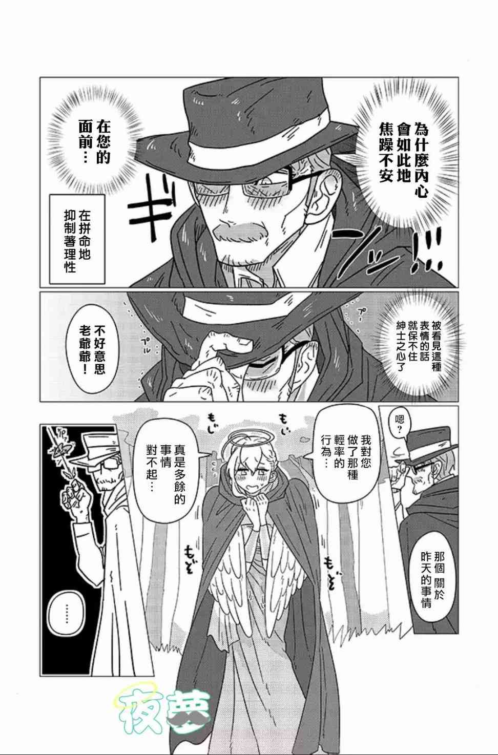 老爷爷还不会死 8话 第7页