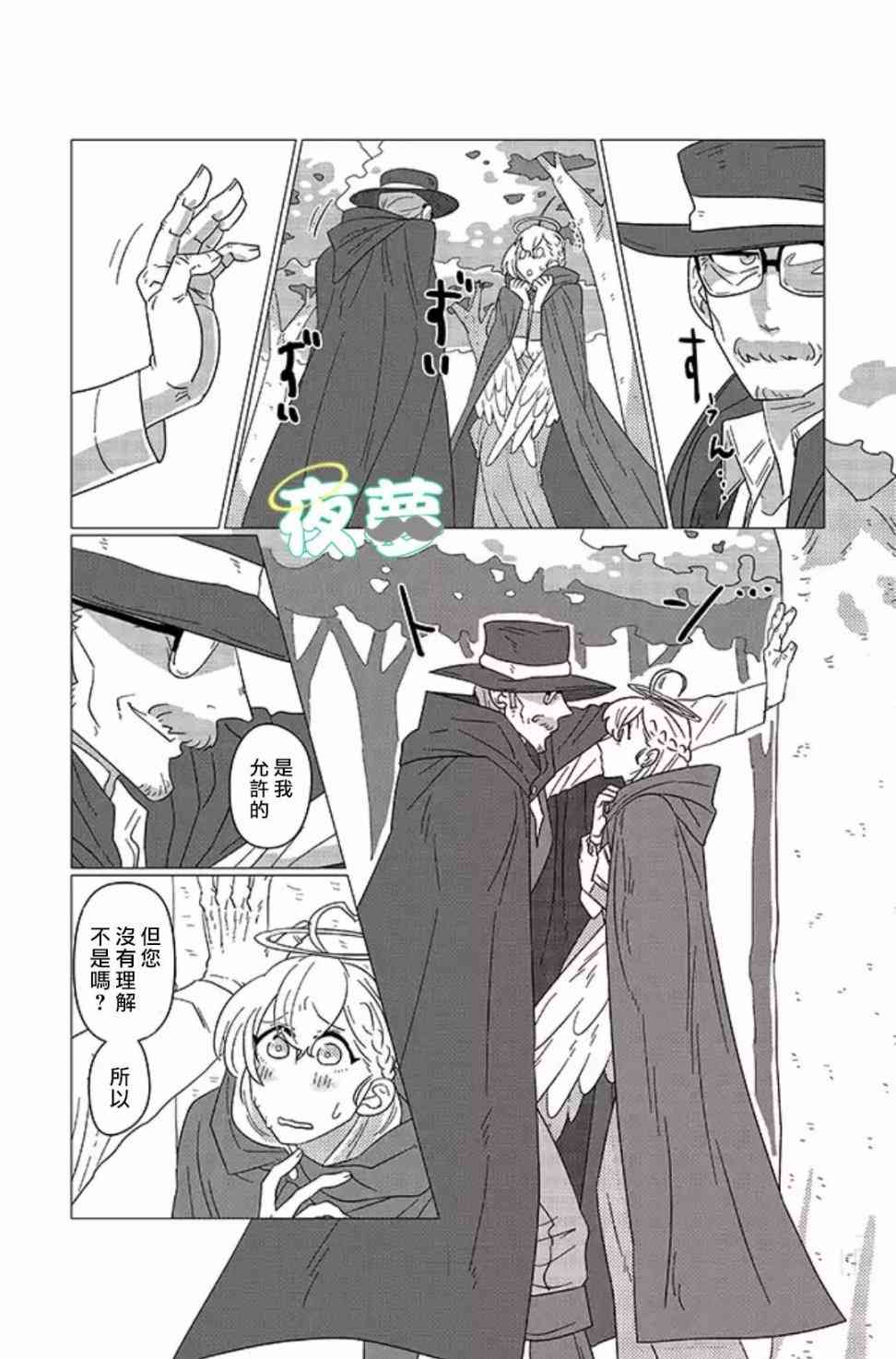 老爷爷还不会死 8话 第8页