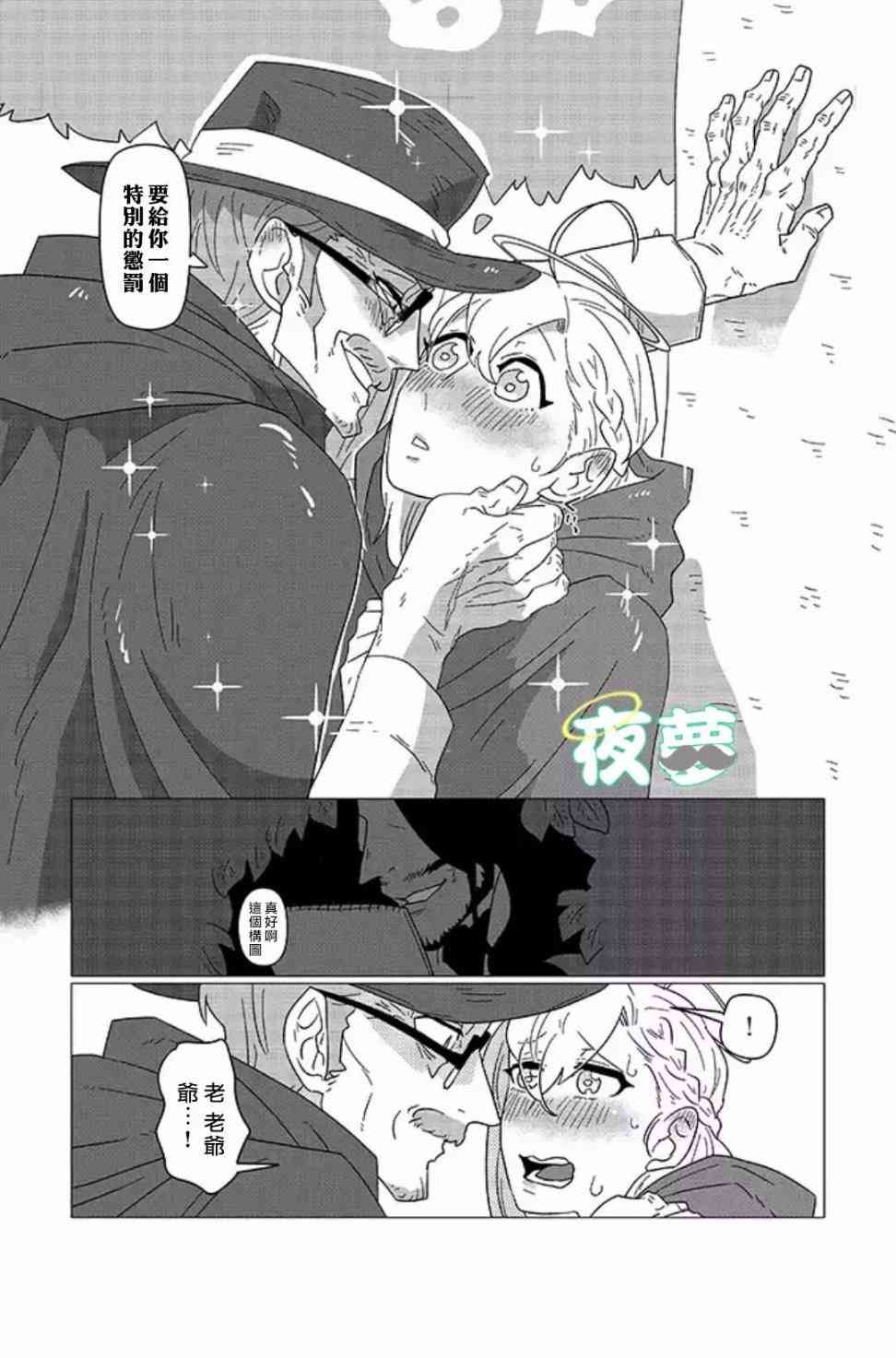 老爷爷还不会死 8话 第9页