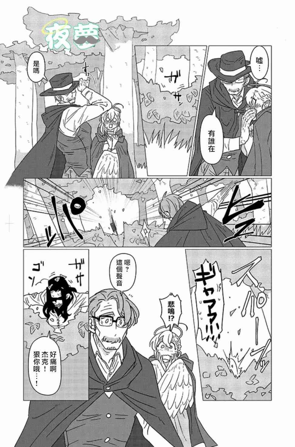 老爷爷还不会死 8话 第10页