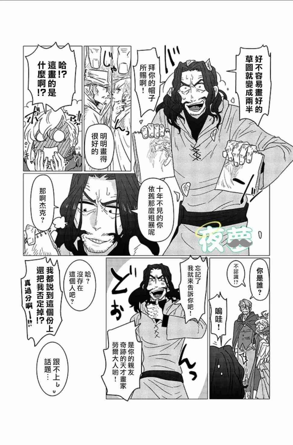 老爷爷还不会死8话图