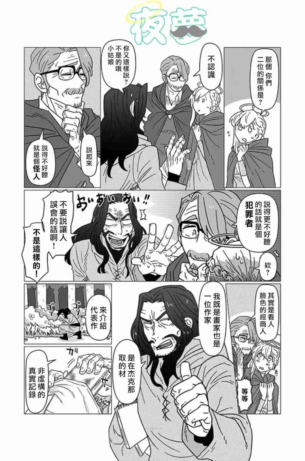 老爷爷还不会死 9话 第1页