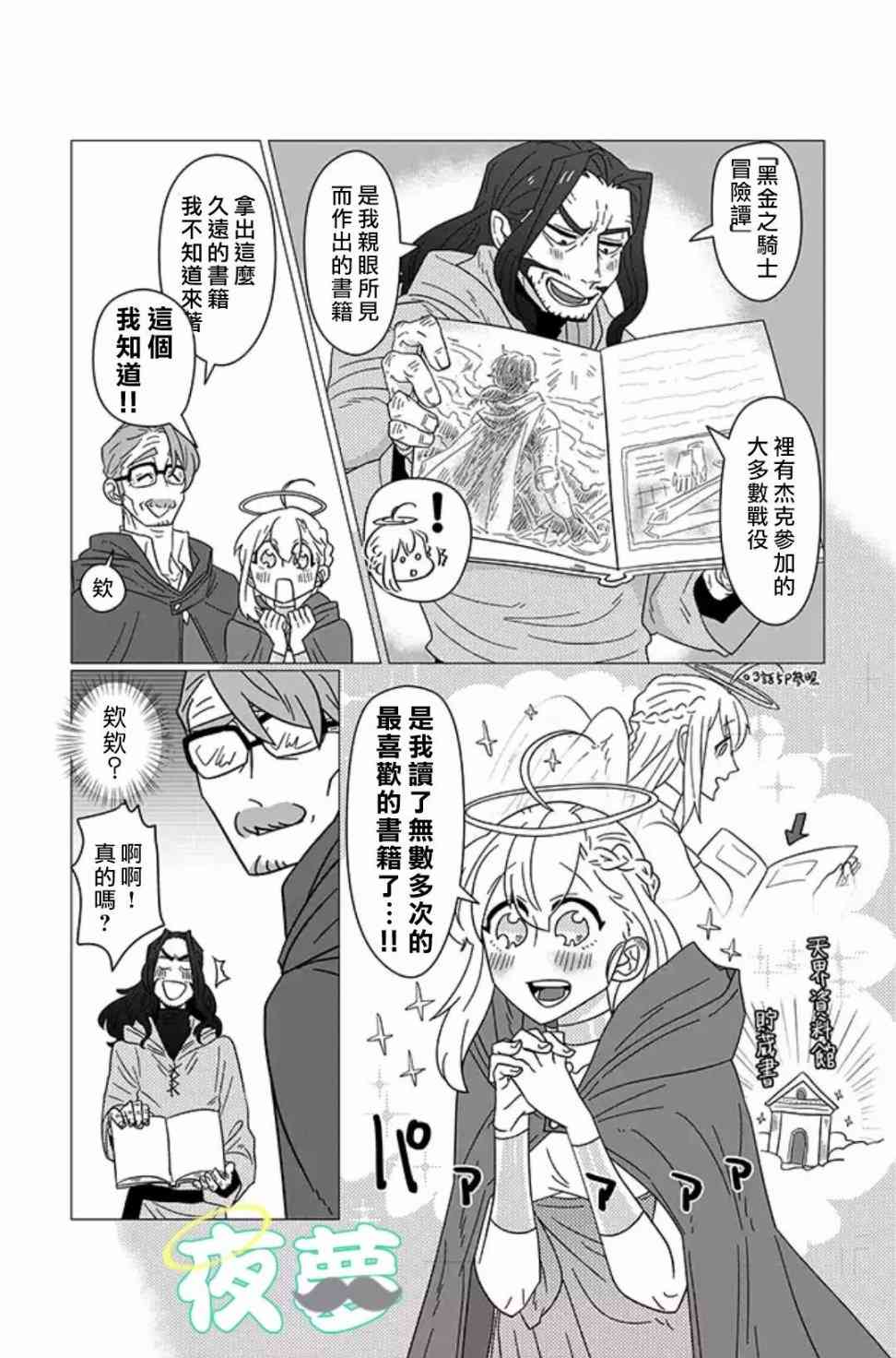 老爷爷还不会死 9话 第2页