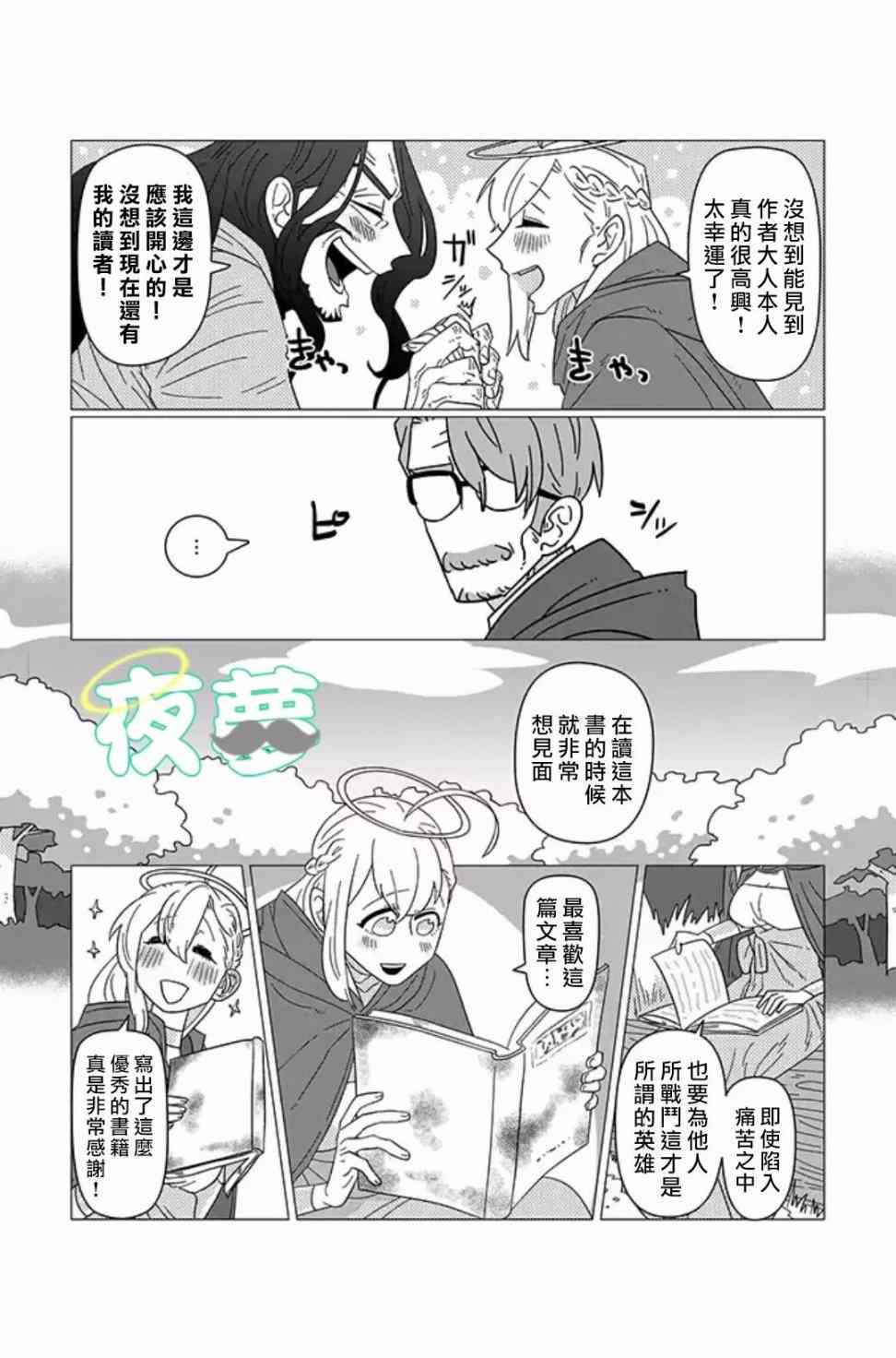 老爷爷还不会死 9话 第3页