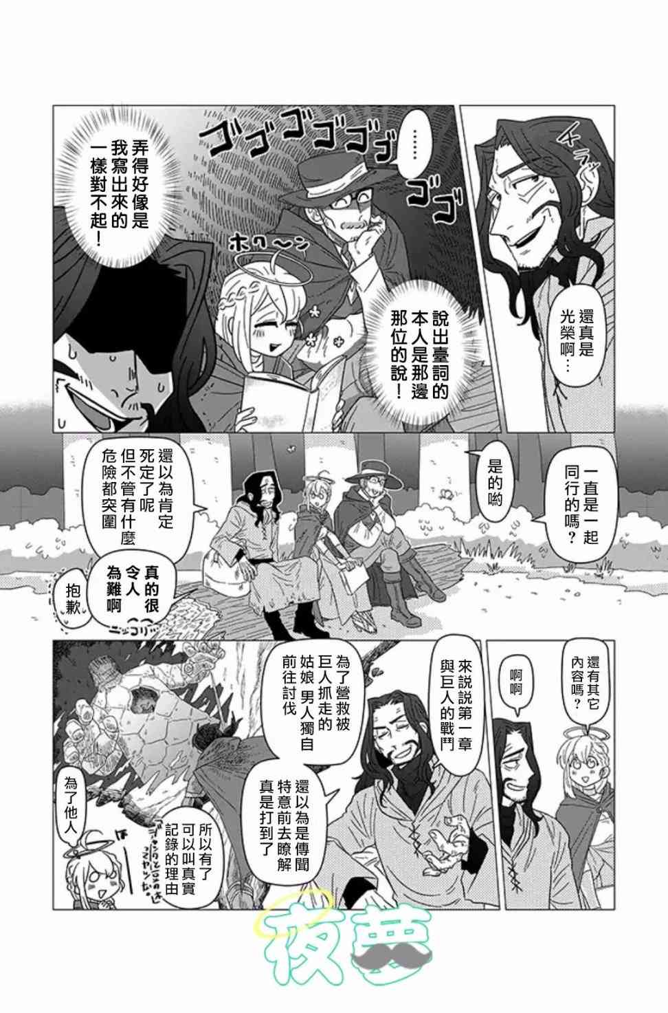 老爷爷还不会死 9话 第4页