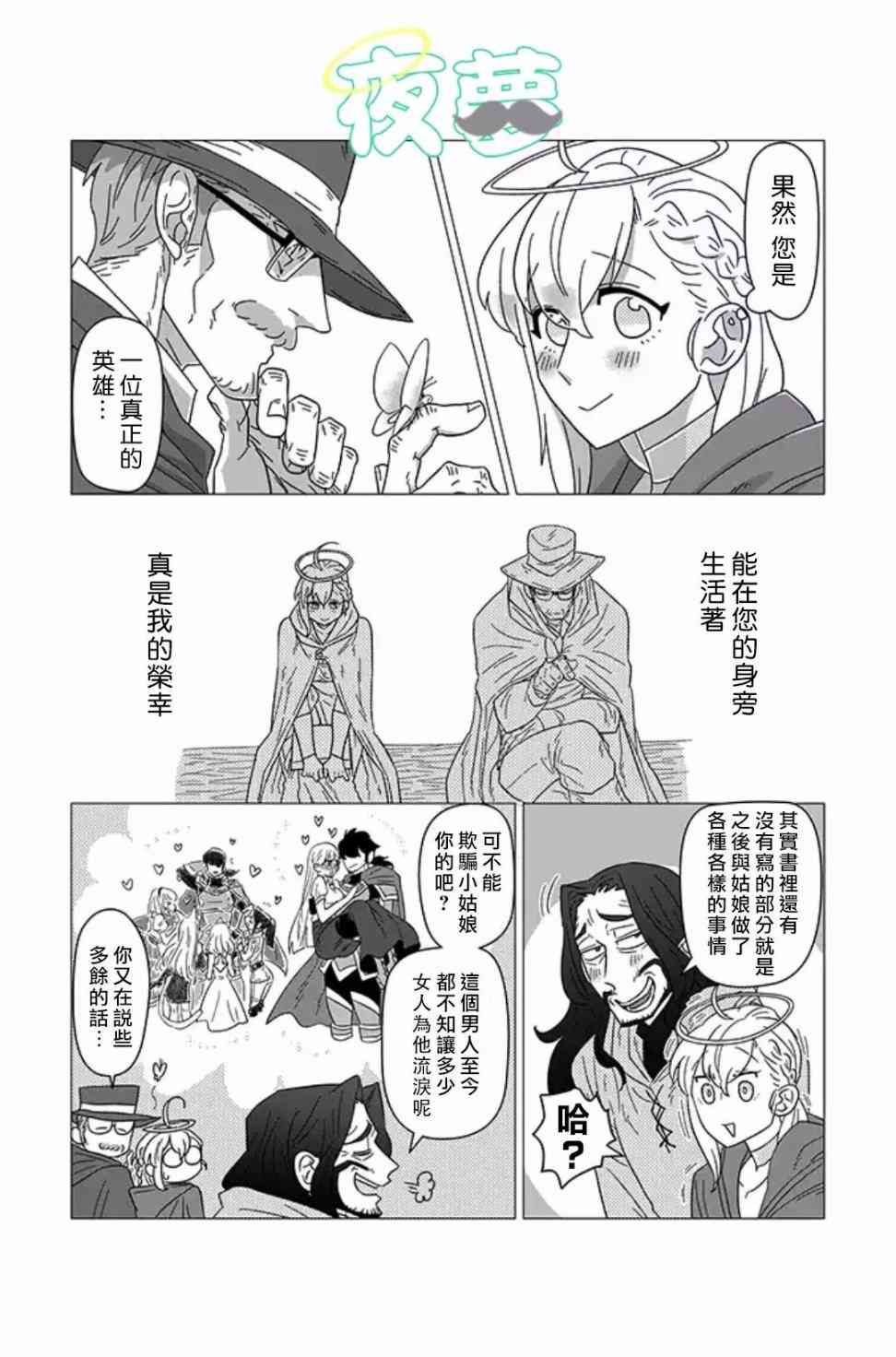 老爷爷还不会死 9话 第5页