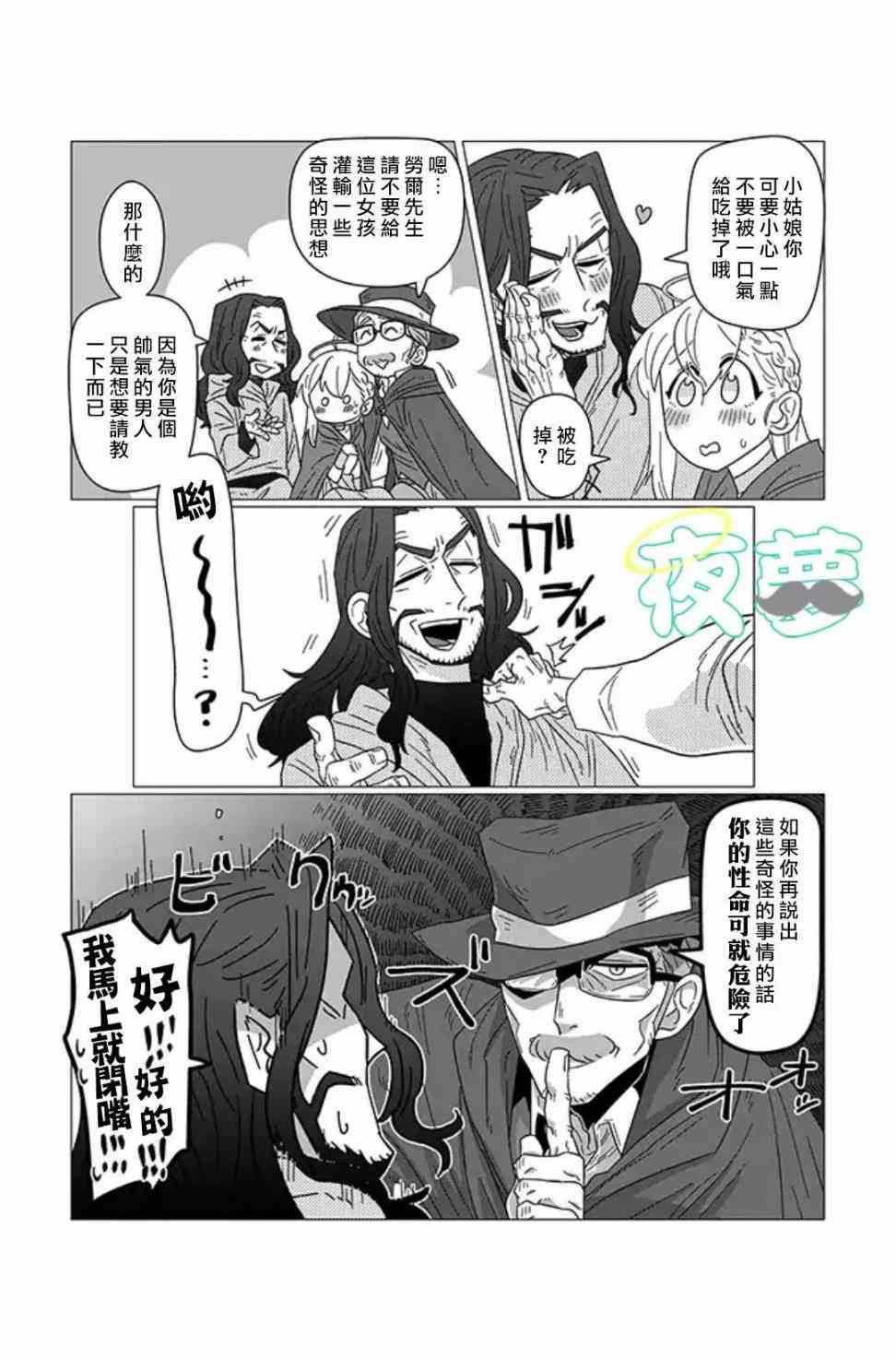 老爷爷还不会死 9话 第6页