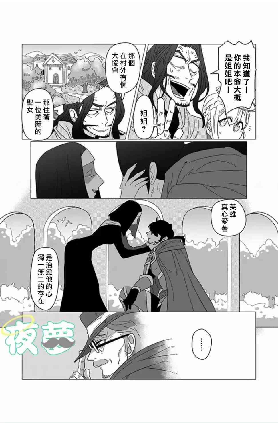 老爷爷还不会死 9话 第7页