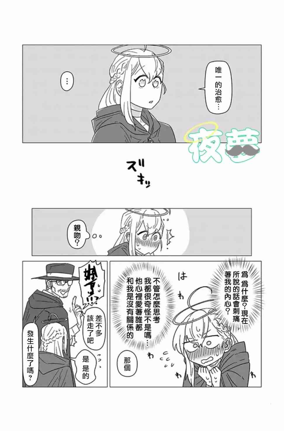 老爷爷还不会死 9话 第8页