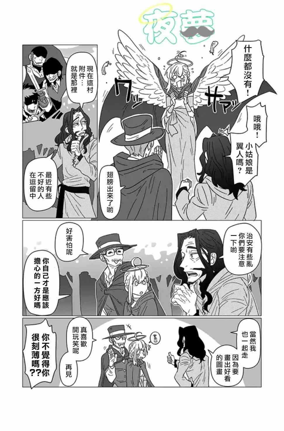 老爷爷还不会死 9话 第9页