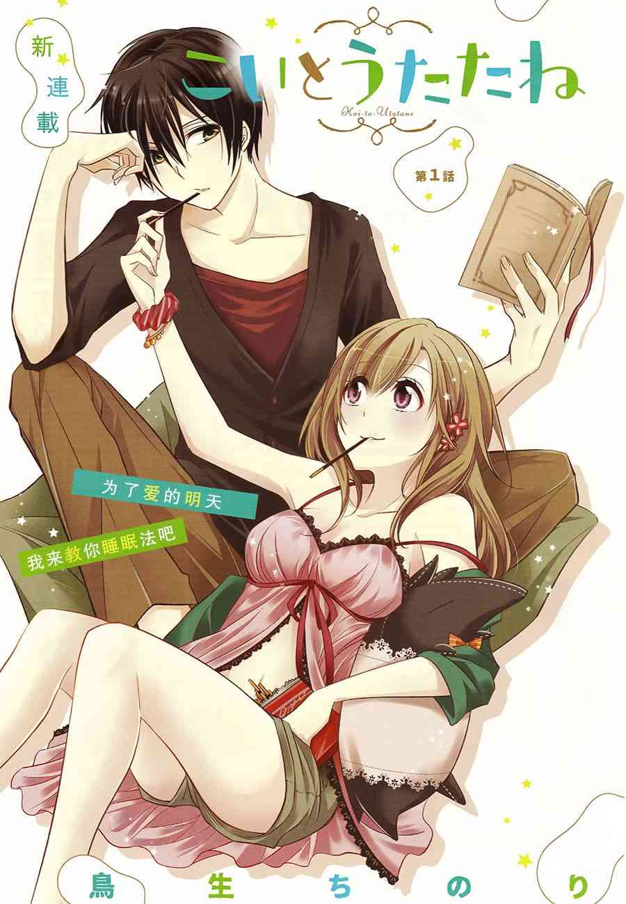 恋爱里的小瞌睡 1话 第0页