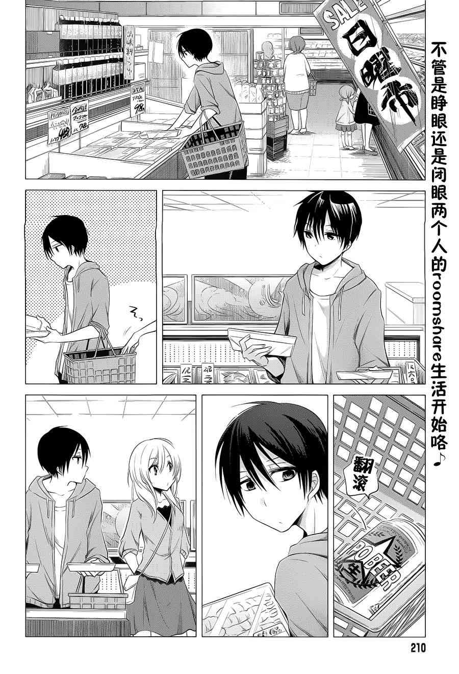 恋爱里的小瞌睡 1话 第1页