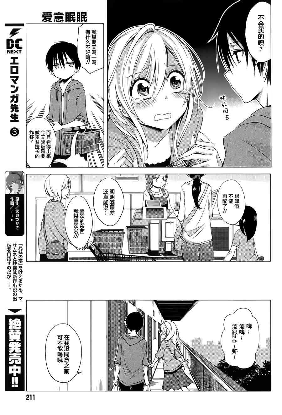 恋爱里的小瞌睡 1话 第2页