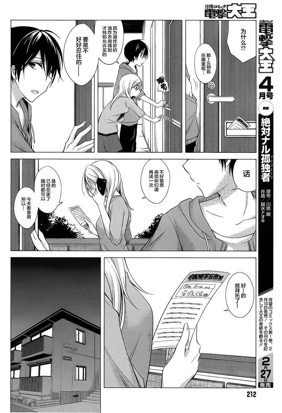 恋爱里的小瞌睡 1话 第3页