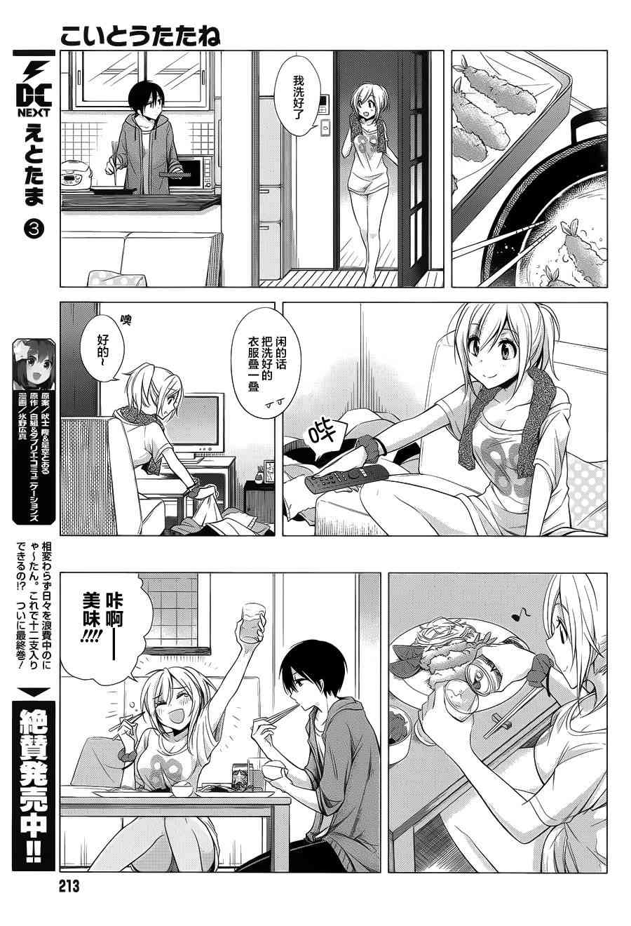 恋爱里的小瞌睡 1话 第4页