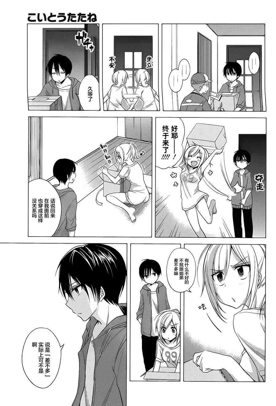 恋爱里的小瞌睡 1话 第6页