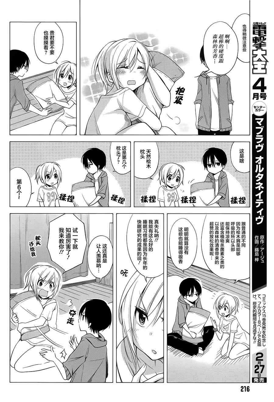 恋爱里的小瞌睡 1话 第7页