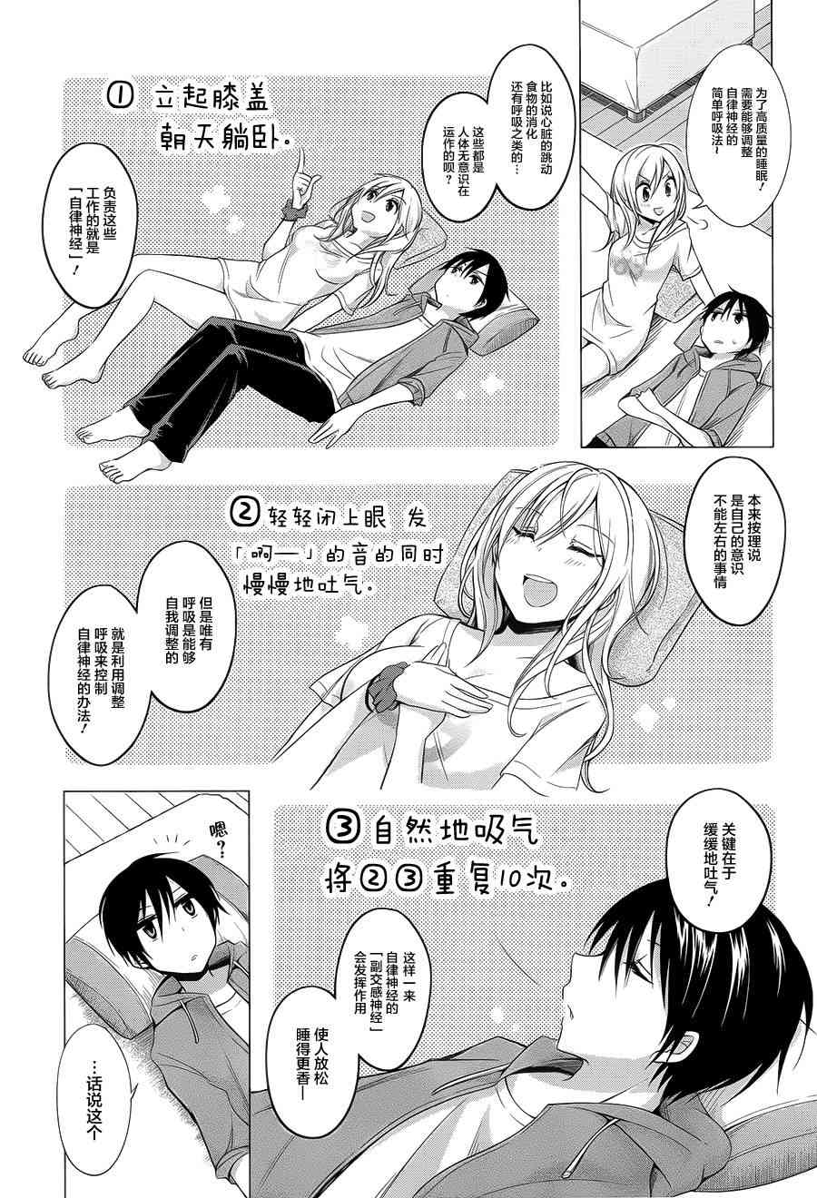 恋爱里的小瞌睡 1话 第8页