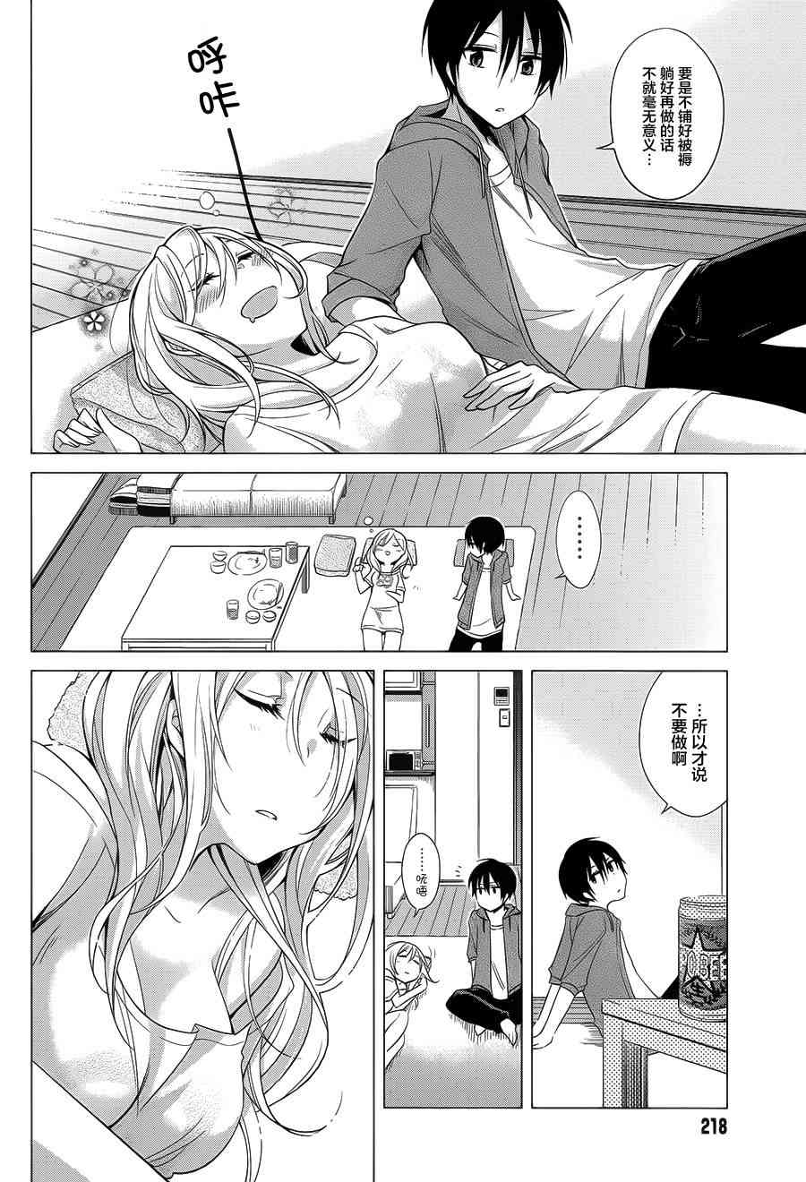 恋爱里的小瞌睡 1话 第9页