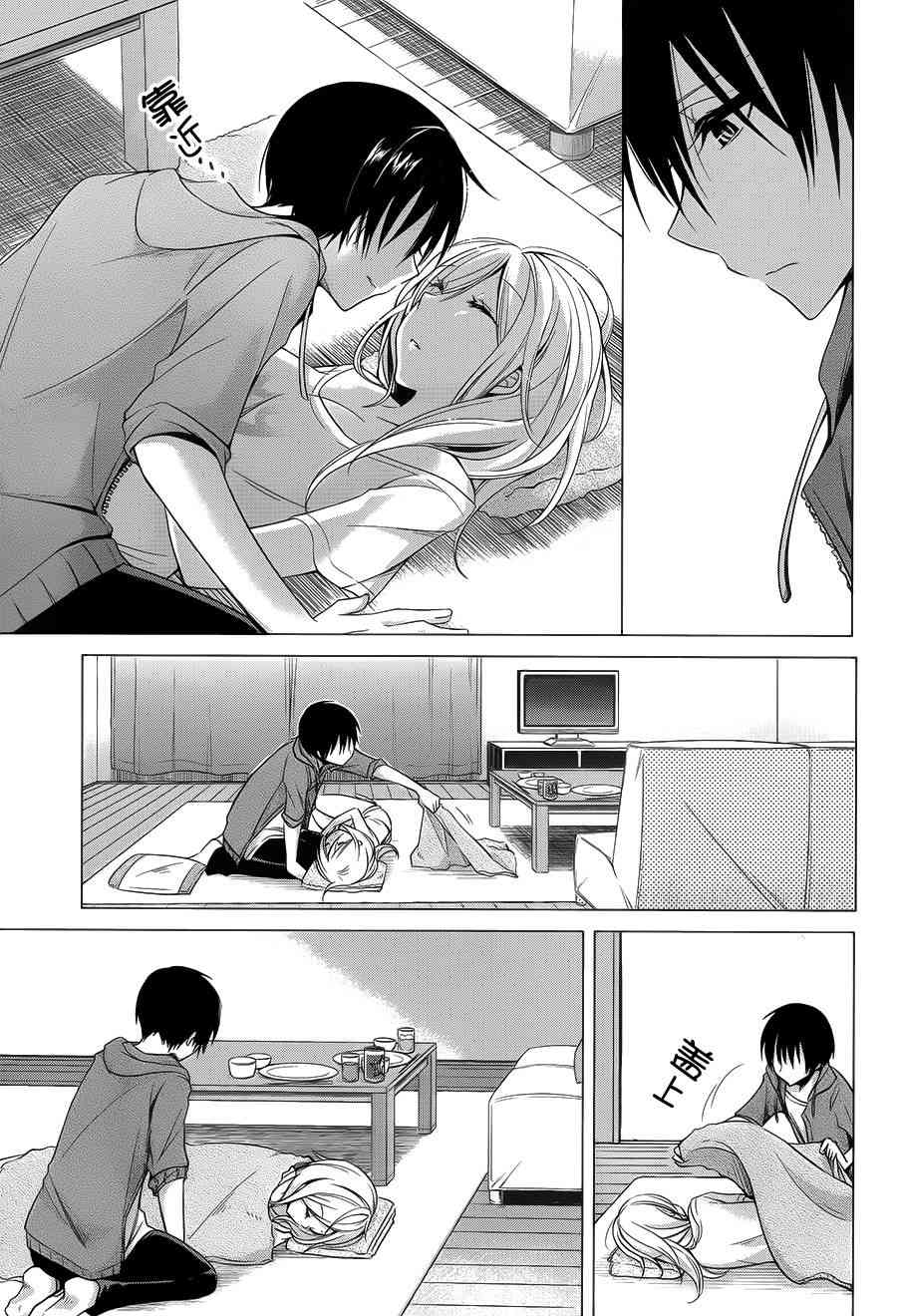 恋爱里的小瞌睡 1话 第10页