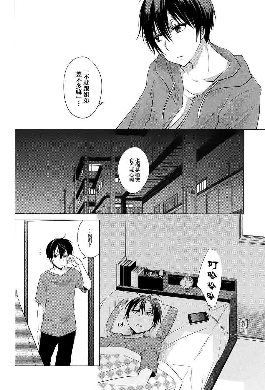 恋爱里的小瞌睡 1话 第11页