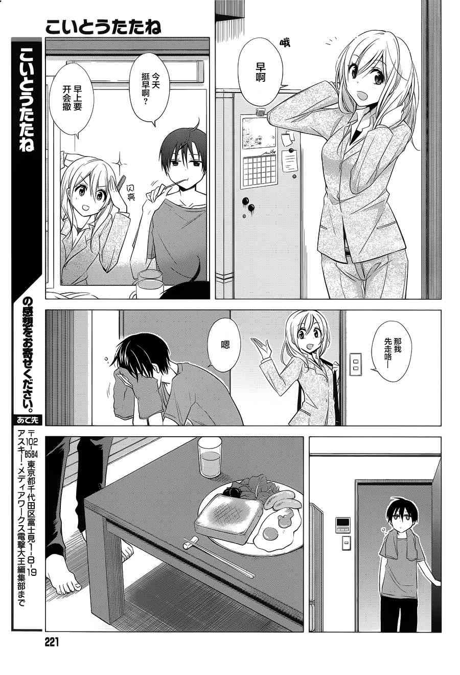 恋爱里的小瞌睡 1话 第12页