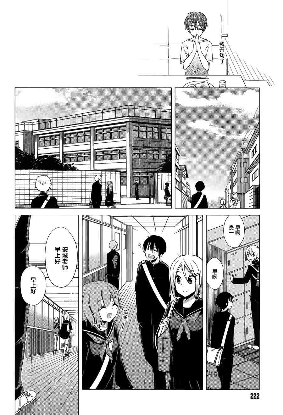 恋爱里的小瞌睡 1话 第13页