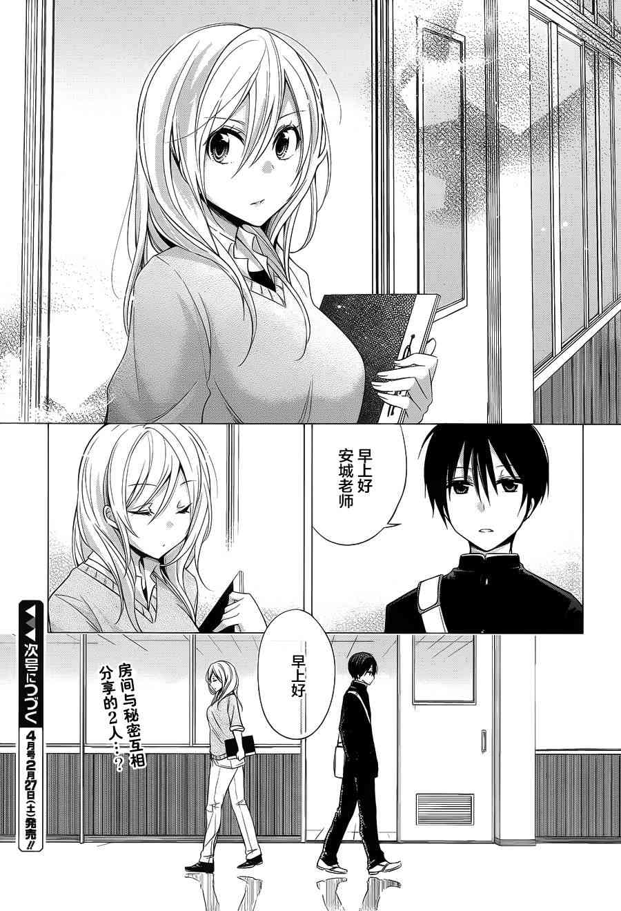 恋爱里的小瞌睡 1话 第14页