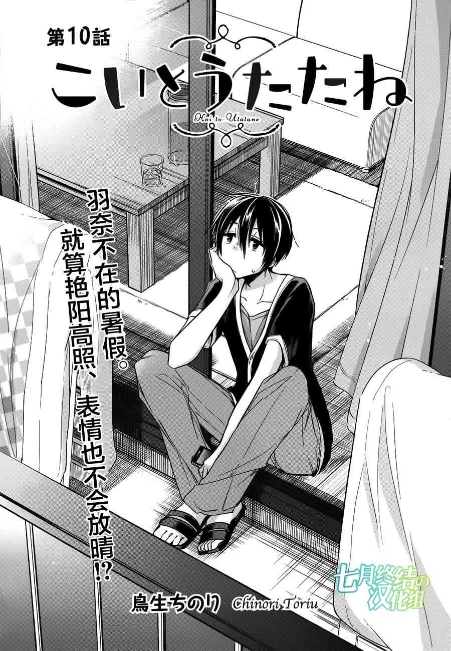 恋爱里的小瞌睡 10话 第0页