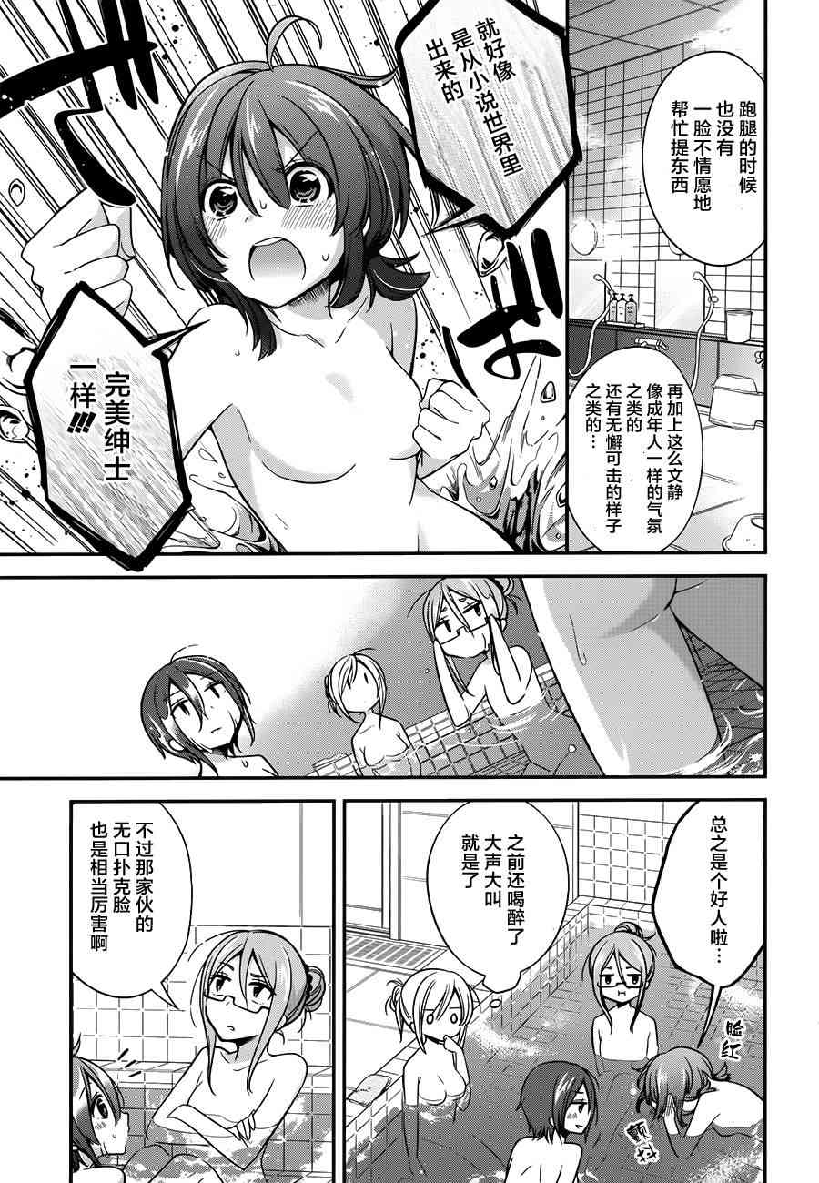 恋爱里的小瞌睡 10话 第3页