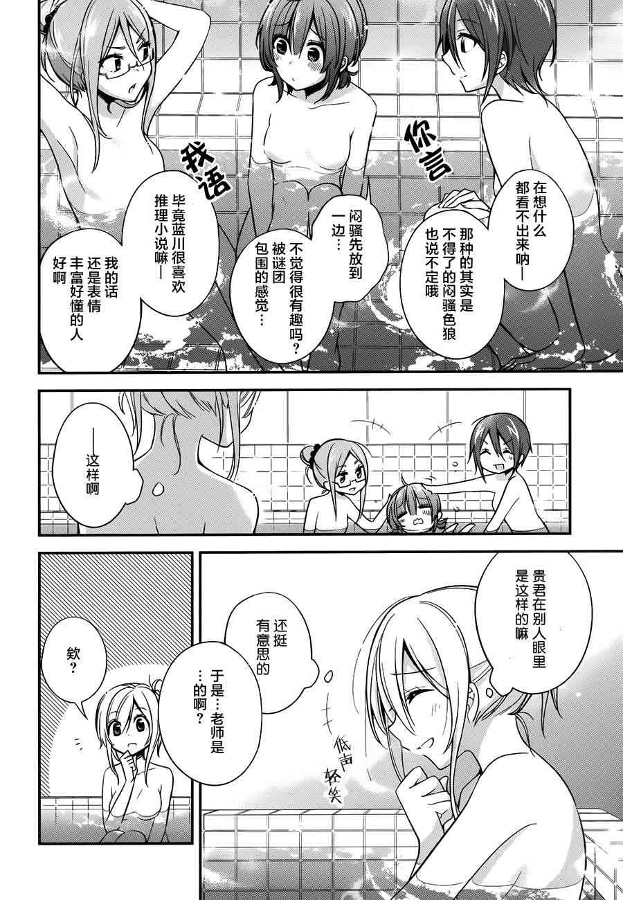 恋爱里的小瞌睡 10话 第4页