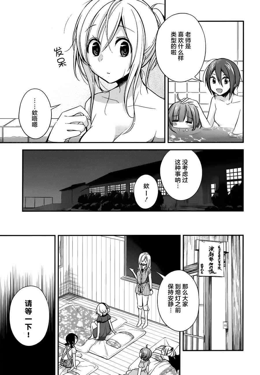 恋爱里的小瞌睡 10话 第5页