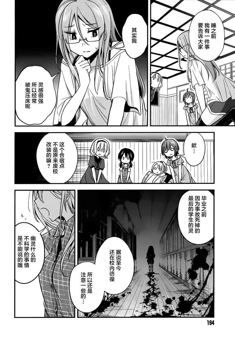 恋爱里的小瞌睡 10话 第6页