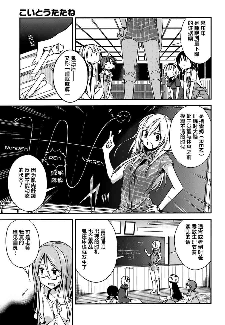 恋爱里的小瞌睡 10话 第7页