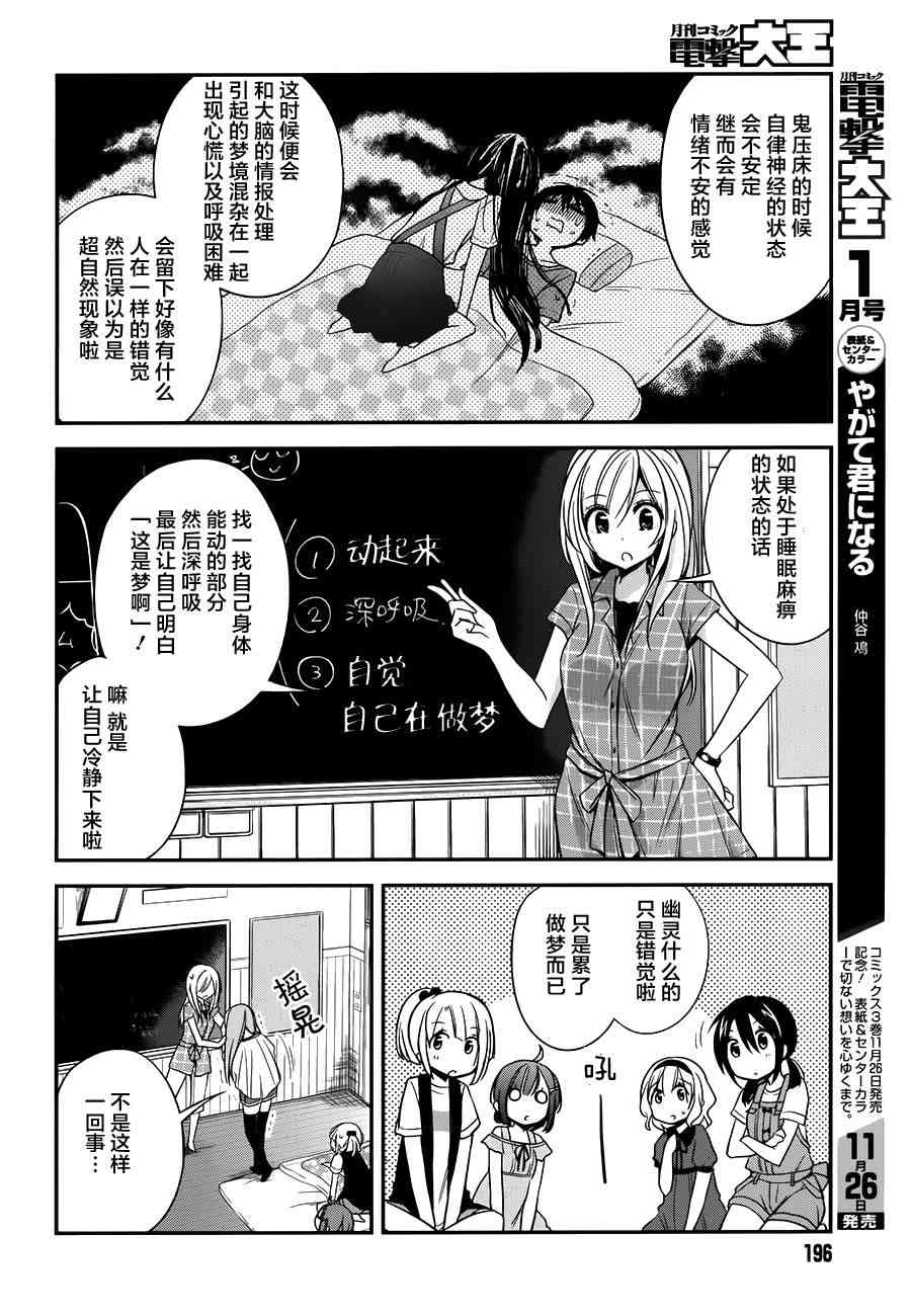 恋爱里的小瞌睡 10话 第8页