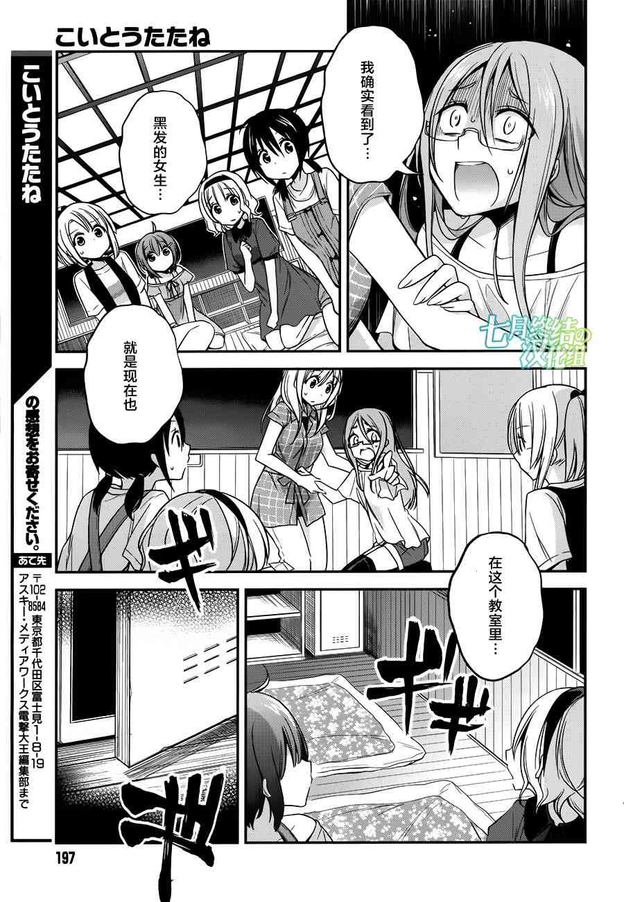 恋爱里的小瞌睡 10话 第9页