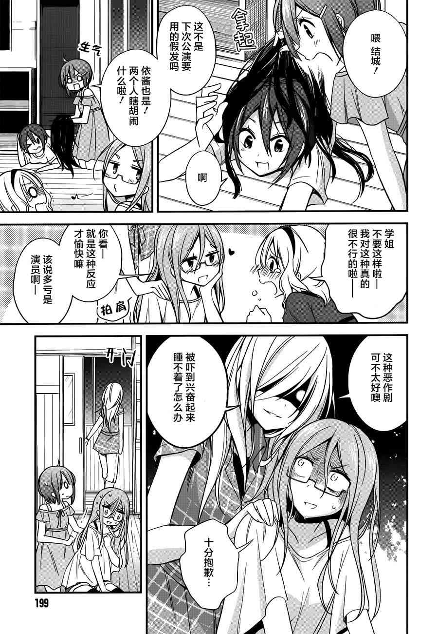 恋爱里的小瞌睡 10话 第11页