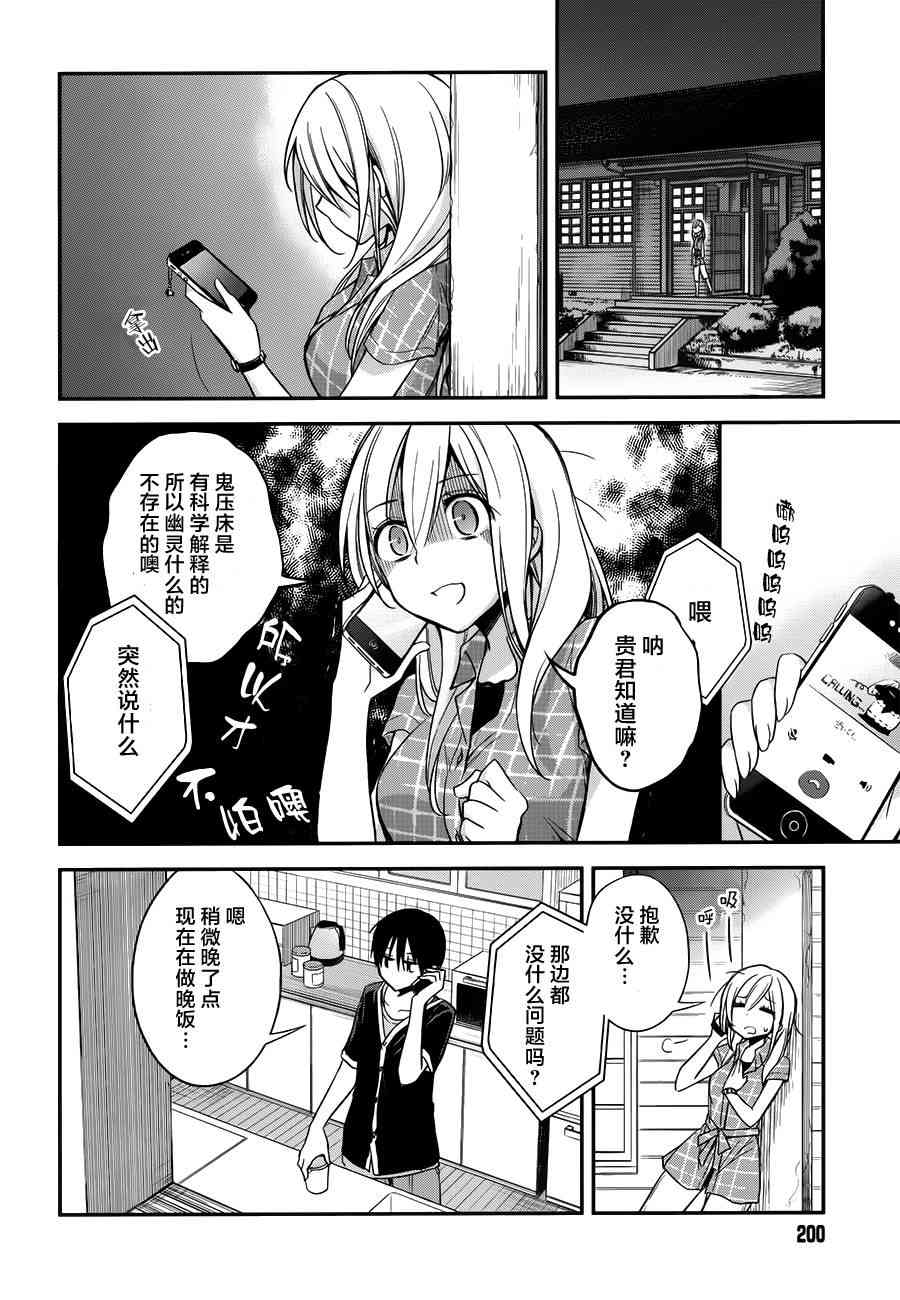 恋爱里的小瞌睡 10话 第12页