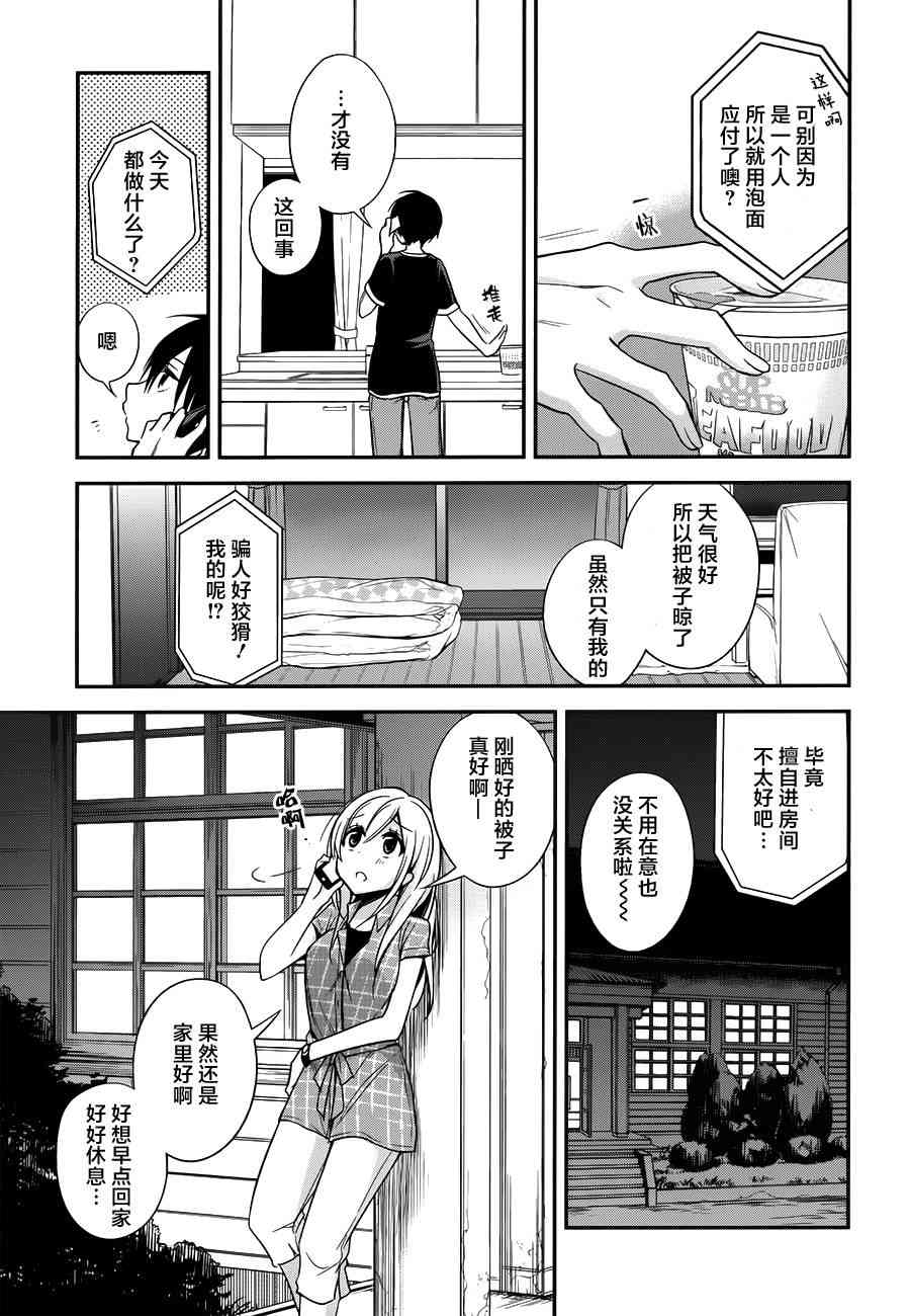 恋爱里的小瞌睡 10话 第13页