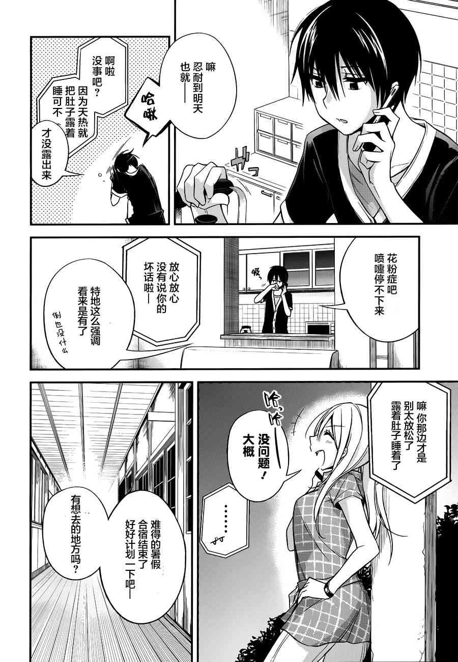 恋爱里的小瞌睡 10话 第14页