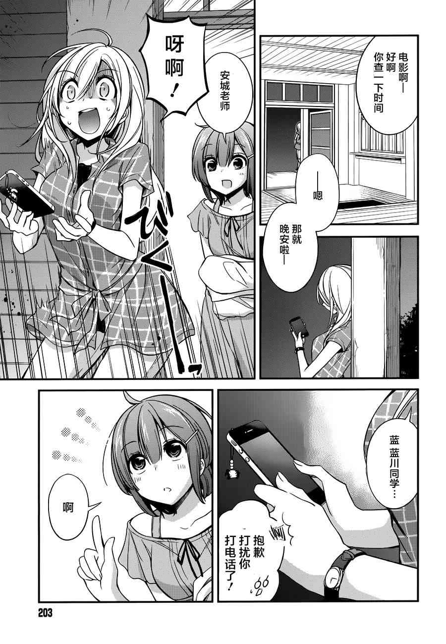 恋爱里的小瞌睡 10话 第15页