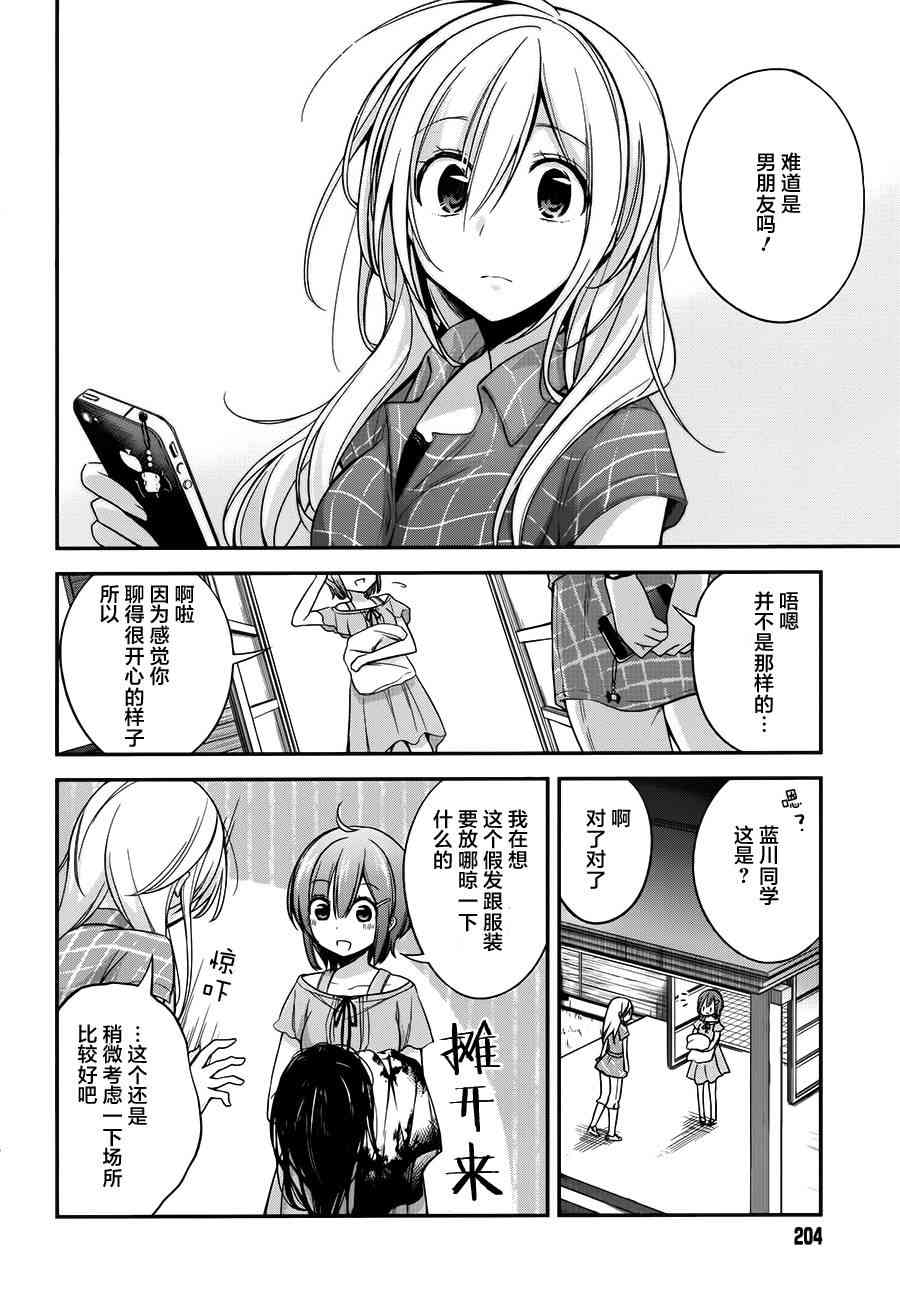 恋爱里的小瞌睡 10话 第16页