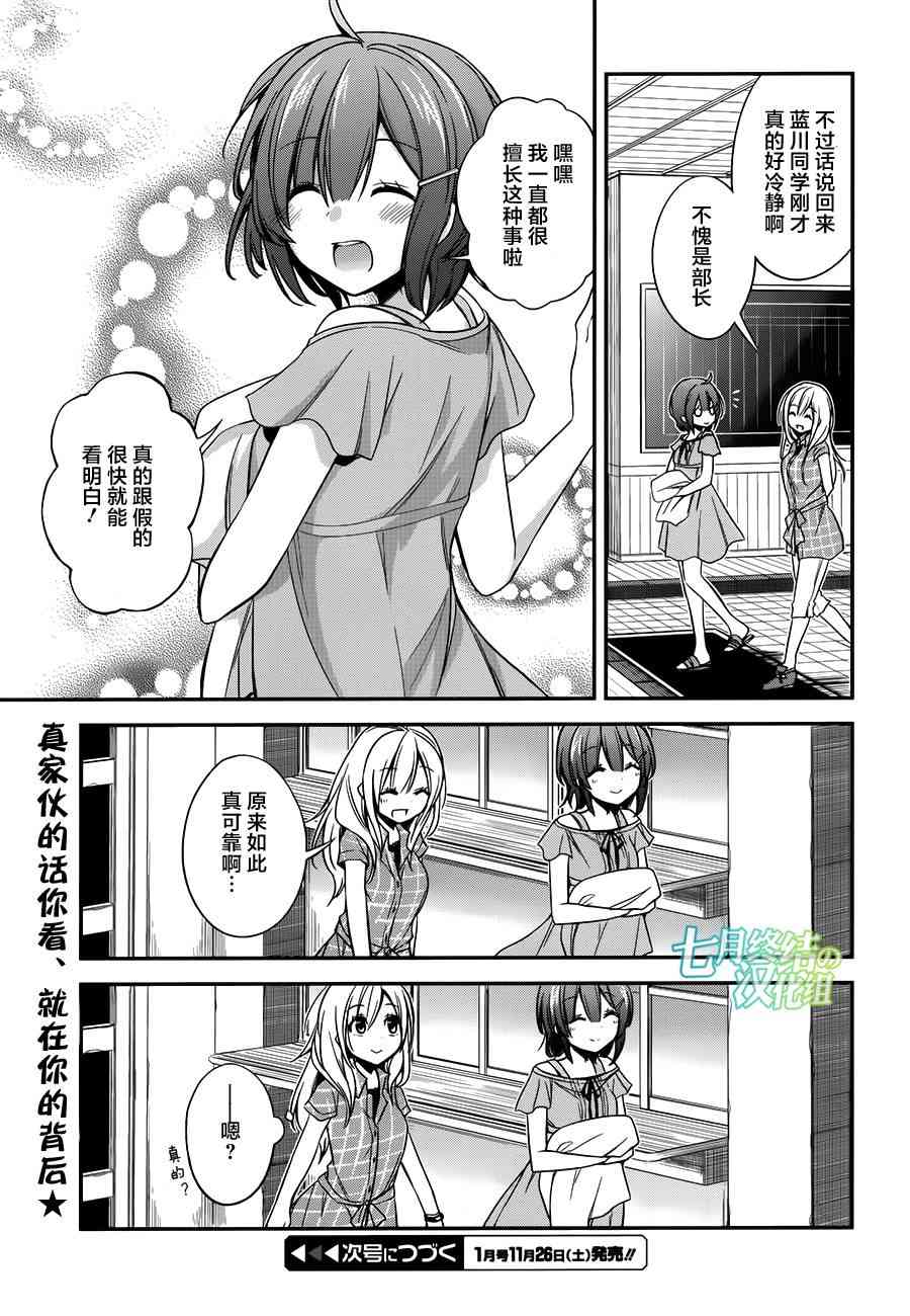 恋爱里的小瞌睡 10话 第17页