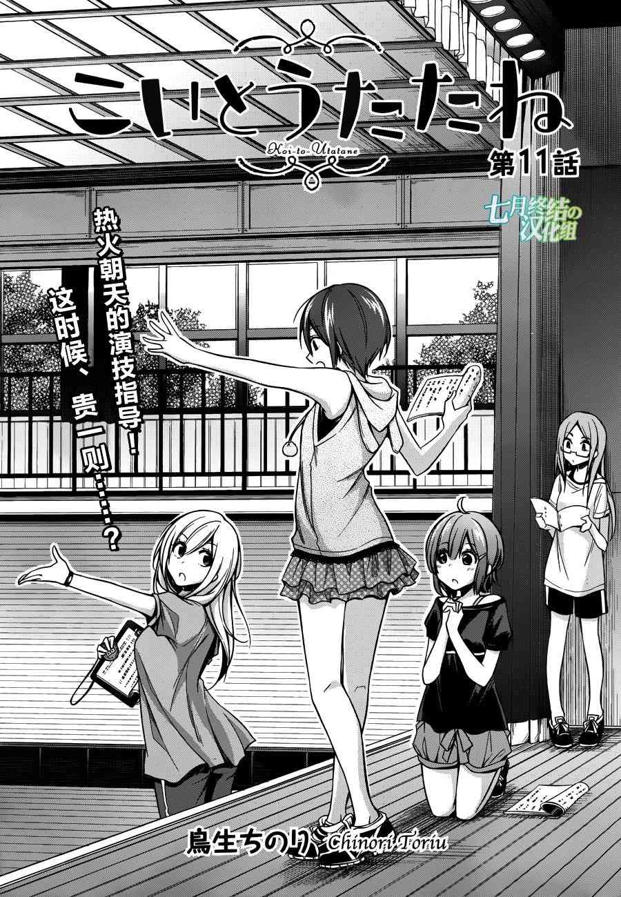 恋爱里的小瞌睡 11话 第0页