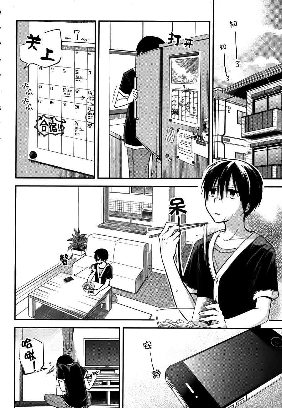 恋爱里的小瞌睡 11话 第1页