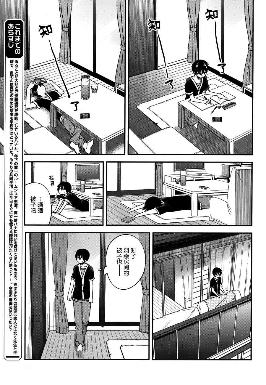 恋爱里的小瞌睡 11话 第2页