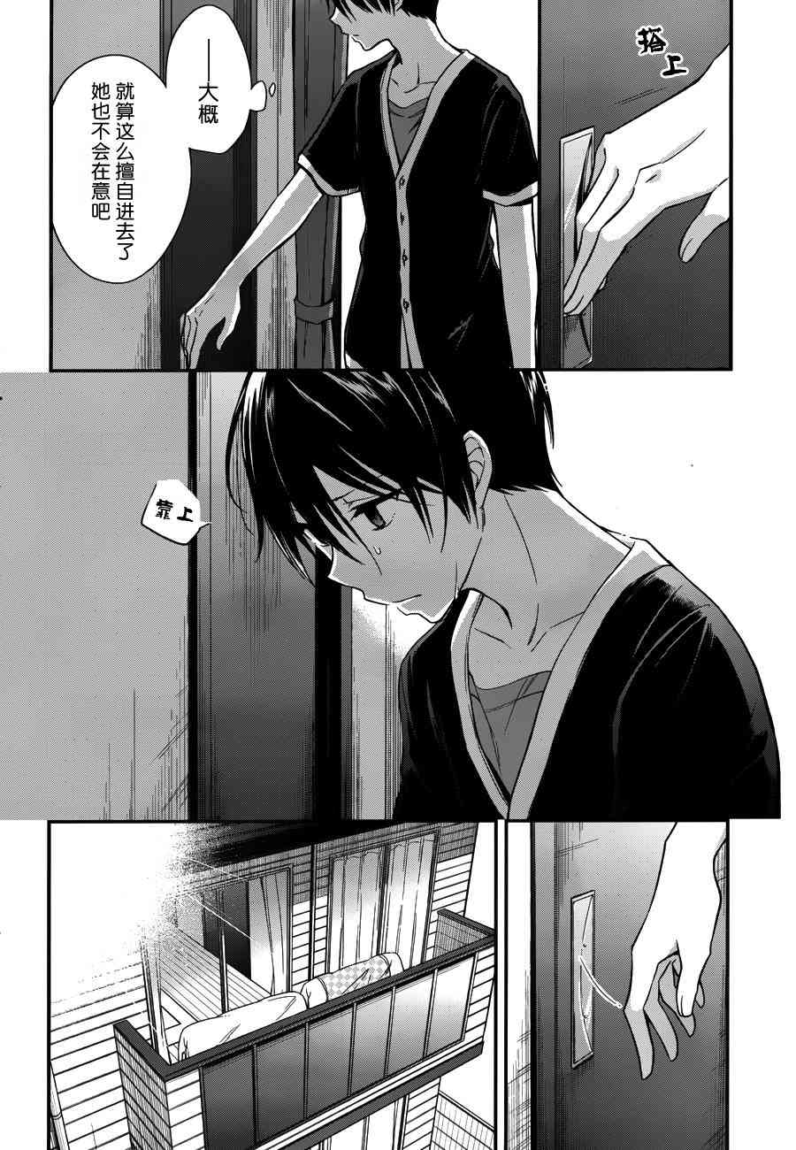 恋爱里的小瞌睡 11话 第3页